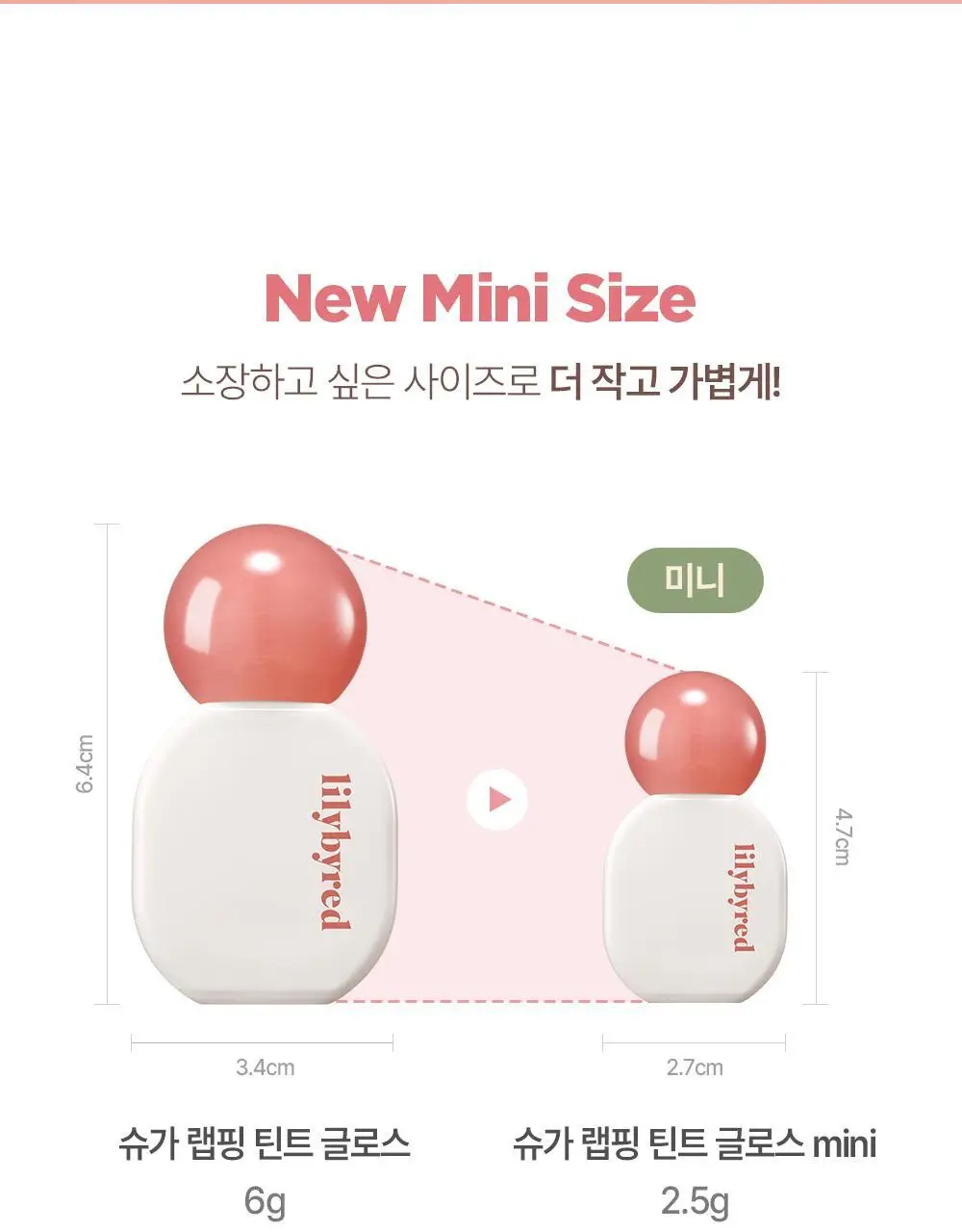 [NEW/미니] 릴리바이레드 슈가 랩핑 틴트 글로스 미니 6 colors 상세페이지 4
